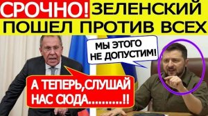 Срочно! Россия назвала условие встречи Путина с Зеленским! Лавров выступил с ЭКСТРЕННЫМ ответом!