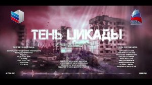 Аудиокнига «Тень цикады»