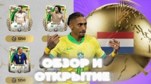 ОБЗОР ГЛАВЫ СОБОРНОЙ БРАЗИЛИИ И ОТКРЫТИЕ ДРАФТОВ В FC MOBILE