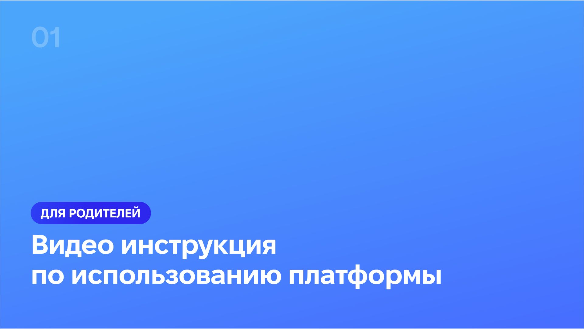 Читай и Понимай: инструкция для родителей