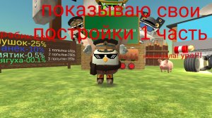 показываю свои постройки 1 часть