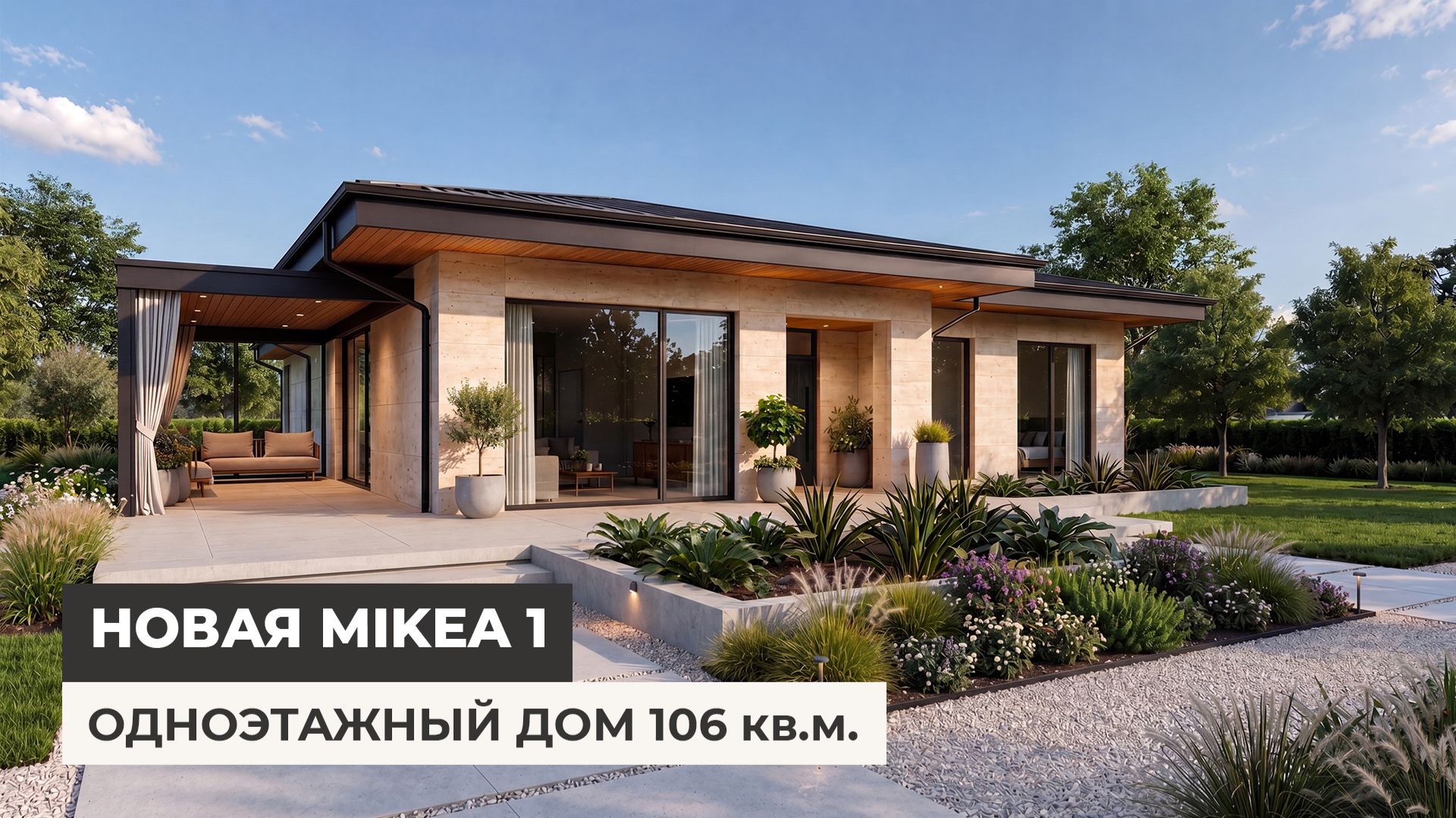 Новая MIkea 1 с вальмовой кровлей