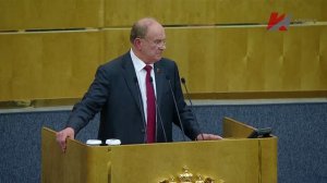 Председатель ЦК КПРФ Г.А.Зюганов выступление в Государственной Думе, 9 июня 2026 года
