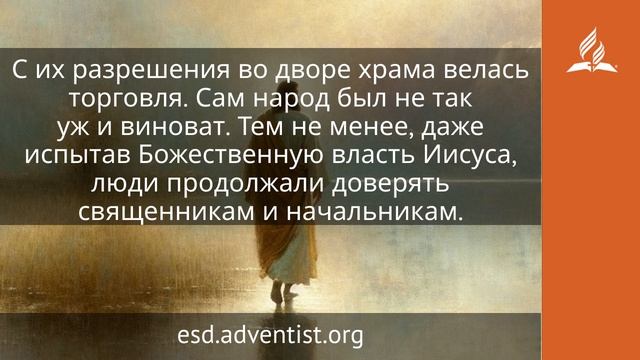 29 июня 2026. Помазанник Божий. Иисус — величайшее имя | Адвентисты смотреть онлайн