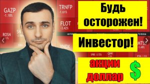 Рынок акций развернулся? Прогноз курса акцйи. Прогноз курса валют. Как заработать деньги в интернете