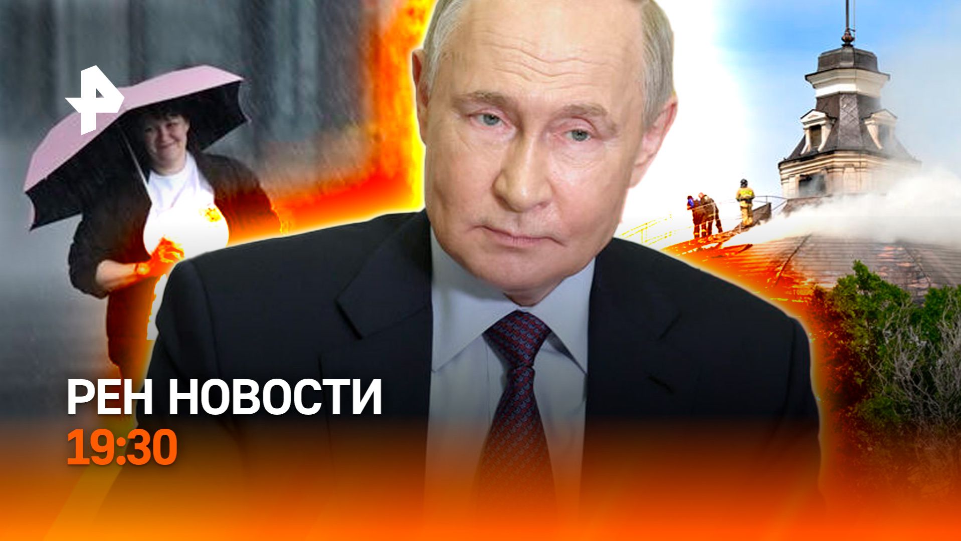 Удар по памяти России / Курортные вопросы президенту / Элитные ЖК под водой / ГЛАВНОЕ ЗА ДЕНЬ смотреть онлайн