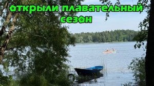 ИСТРА 2026 открыли ПЛАВАТЕЛЬНЫЙ СЕЗОН 🏊♀️ объедаемся ДЫНЕЙ 🍈 и АРБУЗОМ 🍉