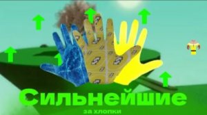 Топ 20 СИЛЬНЕЙШИХ перчаток в Slap Battles