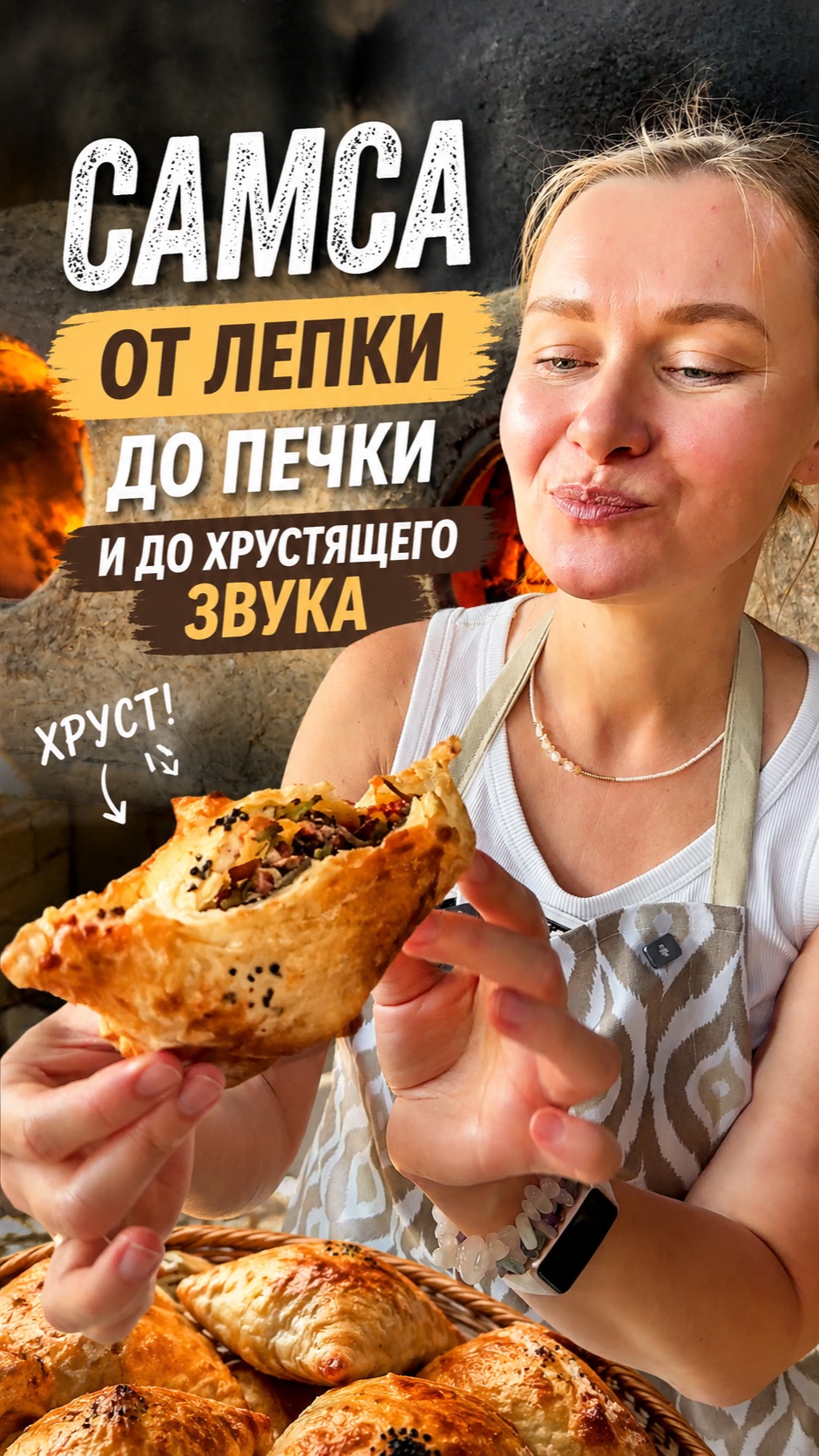 Самса от лепки до печки и до хрустящего звука 🥟🔥