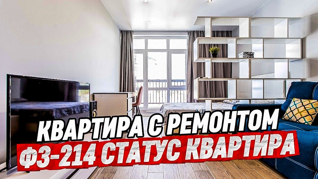 Квартира с ремонтом мебелью и техникой в Сочи. Море 15 мин