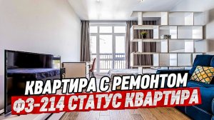 Квартира с ремонтом мебелью и техникой в Сочи. Море 15 мин