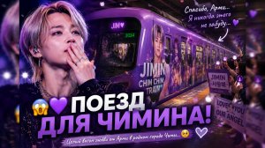 😱💜 Арми сделали для Чимина невозможное… Пусан тронут до слёз!
