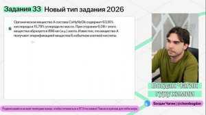 Новый тип задания 33 ЕГЭ химия 2026 | Полный разбор новых типов заданий из реального ЕГЭ | Умскул