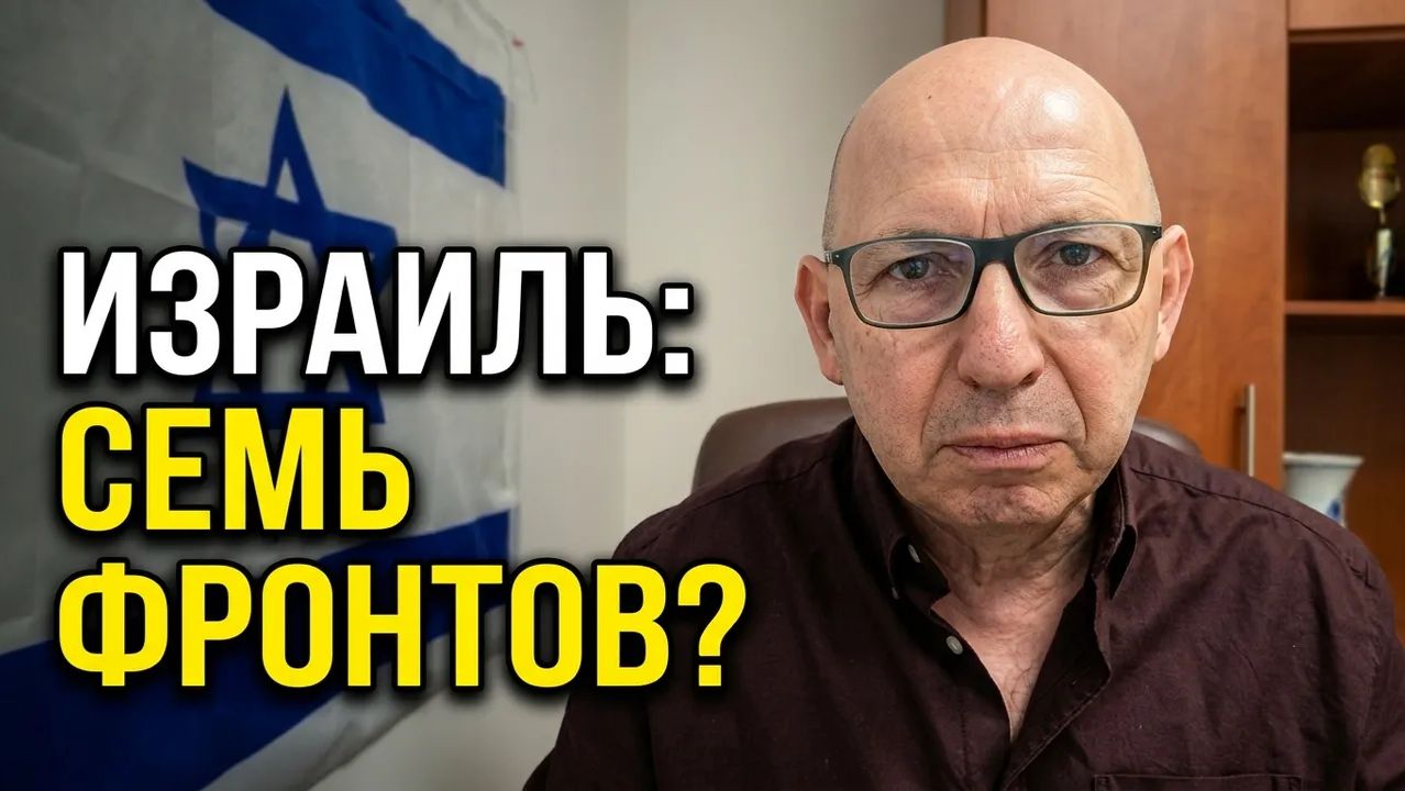 СЕМЬ ФРОНТОВ НЕТАНЬЯХУ Гордость или признак провала смотреть онлайн