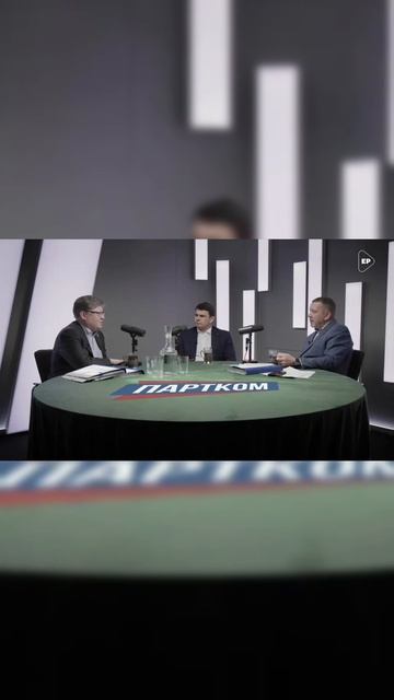 Смотрим вместе ПартКом