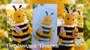 Самая летняя игрушка - пирамидка Пчелка! Ну и о многом другом))) - влог одного дня