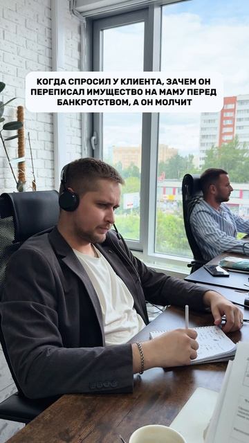 Зачем клиент переписал имущество на маму перед банкротством? 🤔