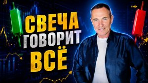 Японские свечи | Как читать рынок и видеть движение цены заранее #профессиональный_трейдер