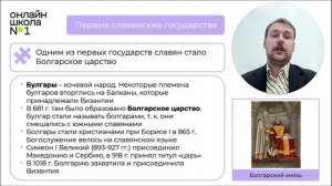 Образование славянских государств в Средневековье. Видеоурок 6. История 6 класс