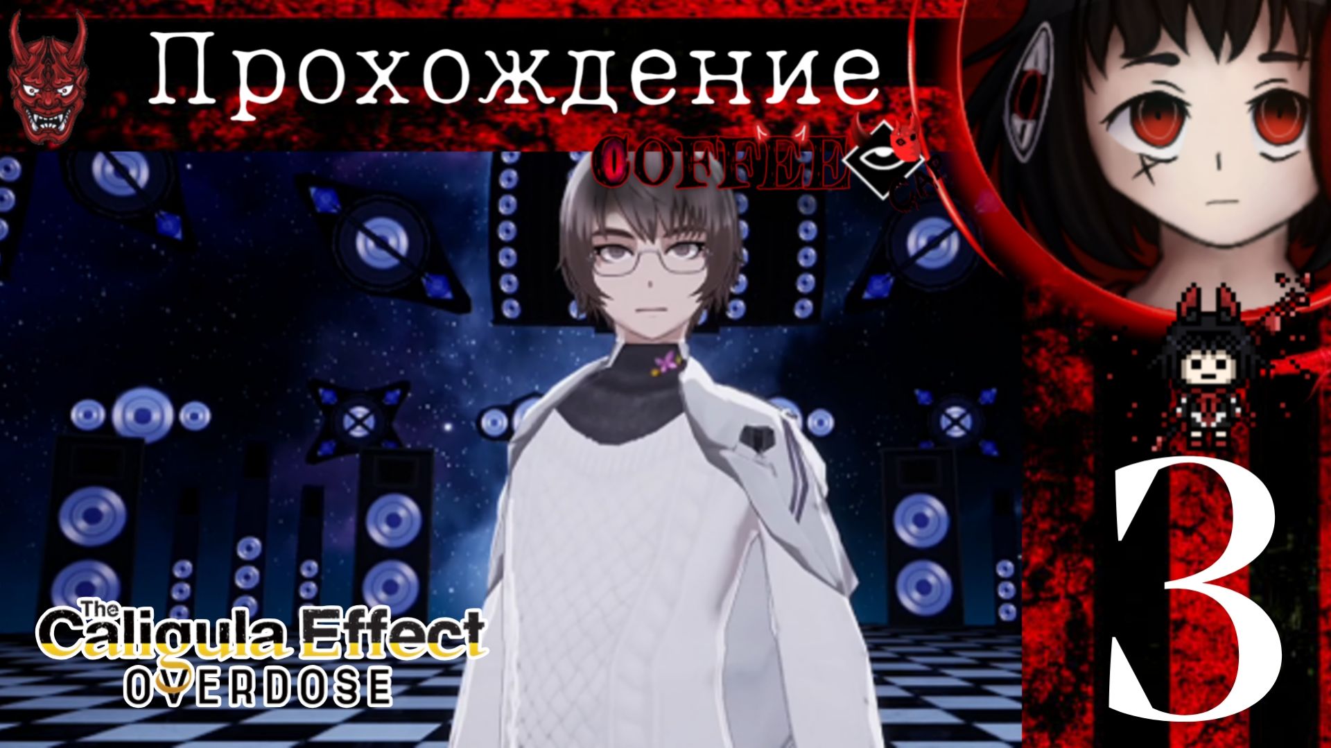 Столкновение : The Caligula Effect Overdose #3 смотреть онлайн