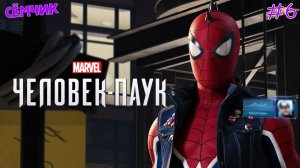 ▶Spider-Man REMASTERED на ПК 🎮 ПРОХОЖДЕНИЕ 🕷 Часть 6 😎