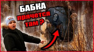 ИДЕМ ПО СЛЕДАМ БАБКА С СЕРПОМ. ИЩЕМ ЛОГОВО СЕРПСКОЙ БАБКИ