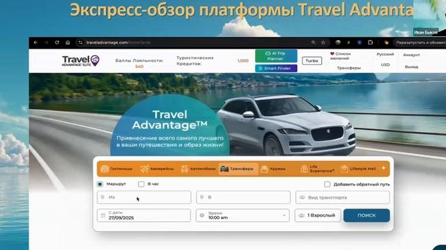 Обзор платформы Travel Advantage