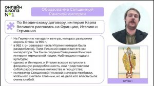 Феодальная раздробленность Западной Европы в IX-XI вв. Видеоурок 4. История 6 класс