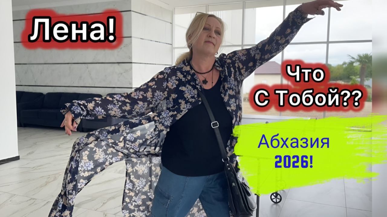 Абхазия! Не Хотим Уезжать! Остался 1 День! Послание Для Мужа_ Давай Вернемся Сюда в Не Сезон_