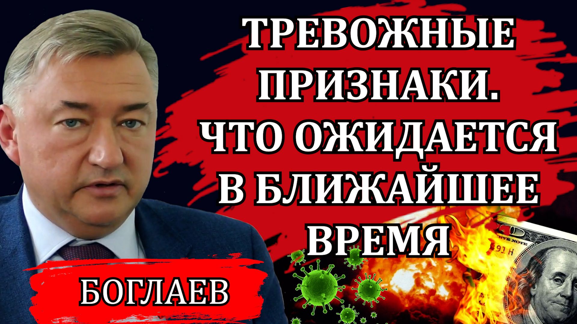 Владимир Боглаев. Новый закон. Подготовка эскалации. Европа вступает в войну. смотреть онлайн