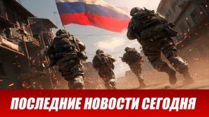 Новости СВО на сегодня 10 июня. Боевые действия. Россия-Украина