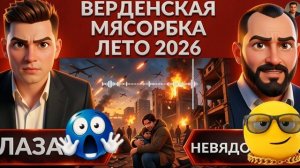 НЕВЯДОМСКИ: Сектор СТРАХА. К чему готовят Украину этим летом? Крах ЕС 2029.  Тьма беспилотников..