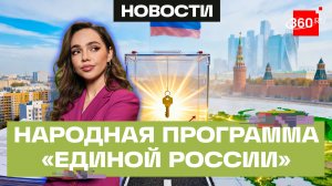 Итоги народной программы: цифры и факты