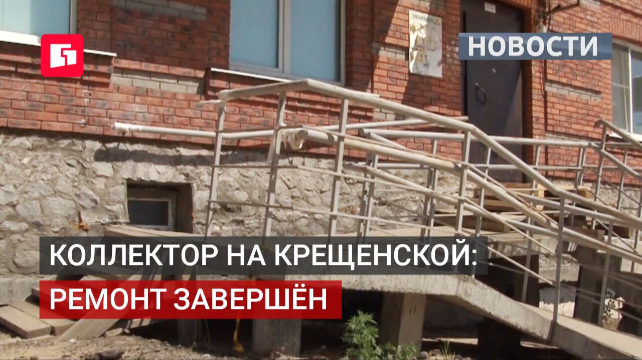 Провал на Крещенской устранили, но проблемы жителей остались. 10/06/2026.