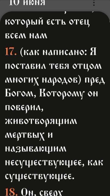 Послание к Римлянам - 4:13-25