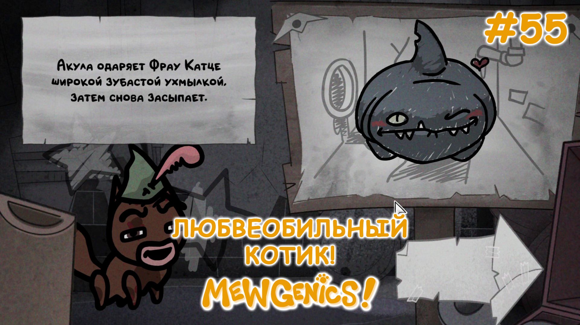 Я люблю фамильяров! | Mewgenics #55