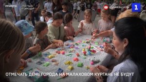 Отмечать День города на Малаховом кургане не будут