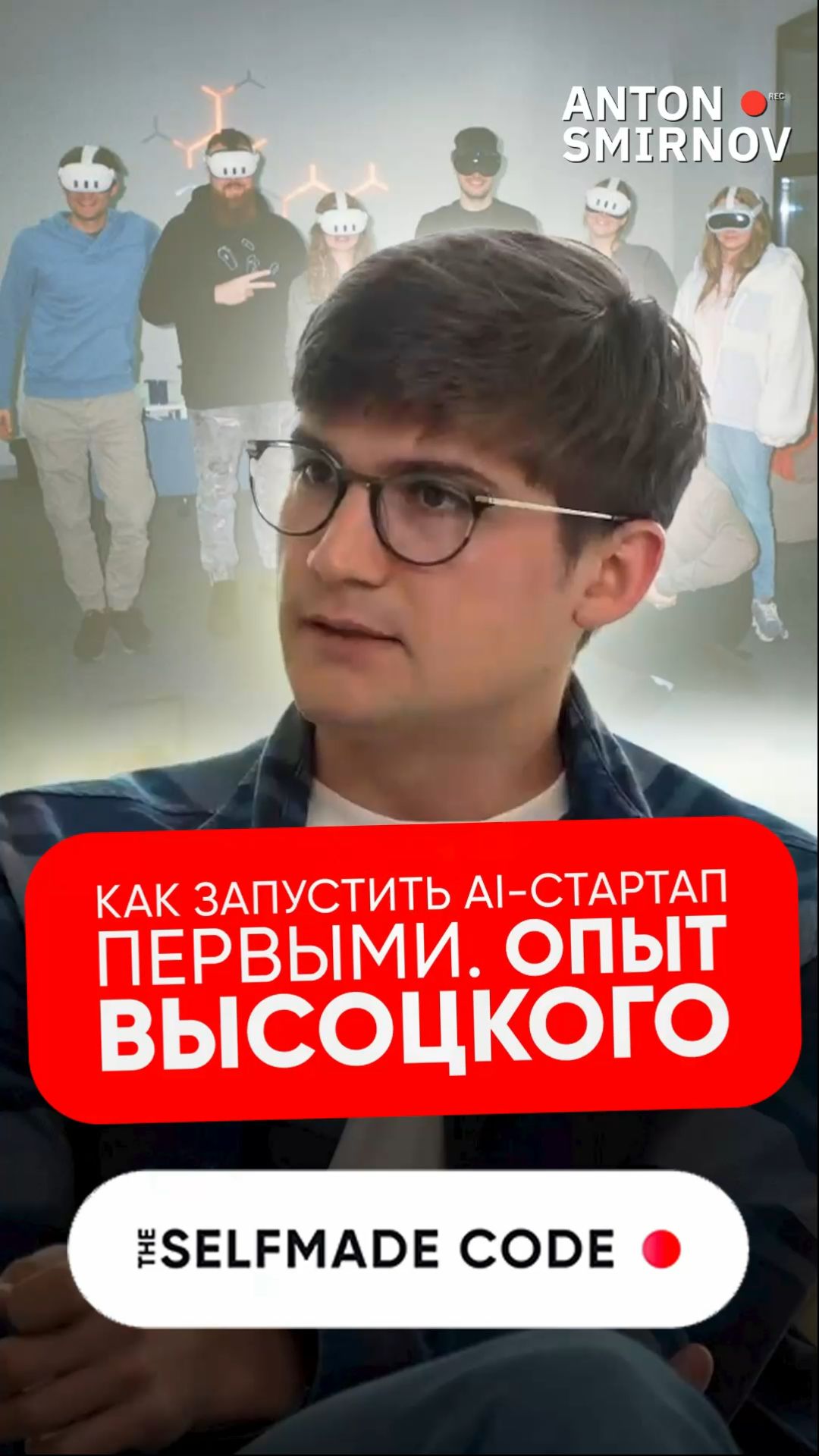 «Мы единственные в мире» — самая опасная фраза фаундера?