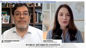 Лена Петрова - Мохаммед Маранди: США атакуют Тегеран, пока иранские переговоры терпят крах