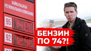 Топливный кризис: как фуры блокируют заправки Читы и кто виноват в росте цен