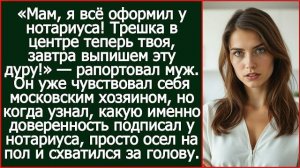 Истории из жизни|Мам, я всё оформил|Аудио рассказы|Аудиокниги слушать онлайн|Жизненные истории