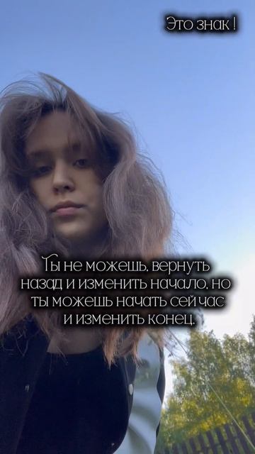 Это знак !!!!