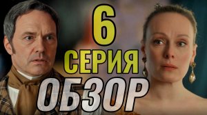 История его служанки 2026 ОБЗОР 6 серия Разбор Анализ Отношения героев Психология Отзыв