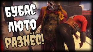 Dead by Daylight ► Бубас люто разнёс! ► Ep.5 + вебОЧКА