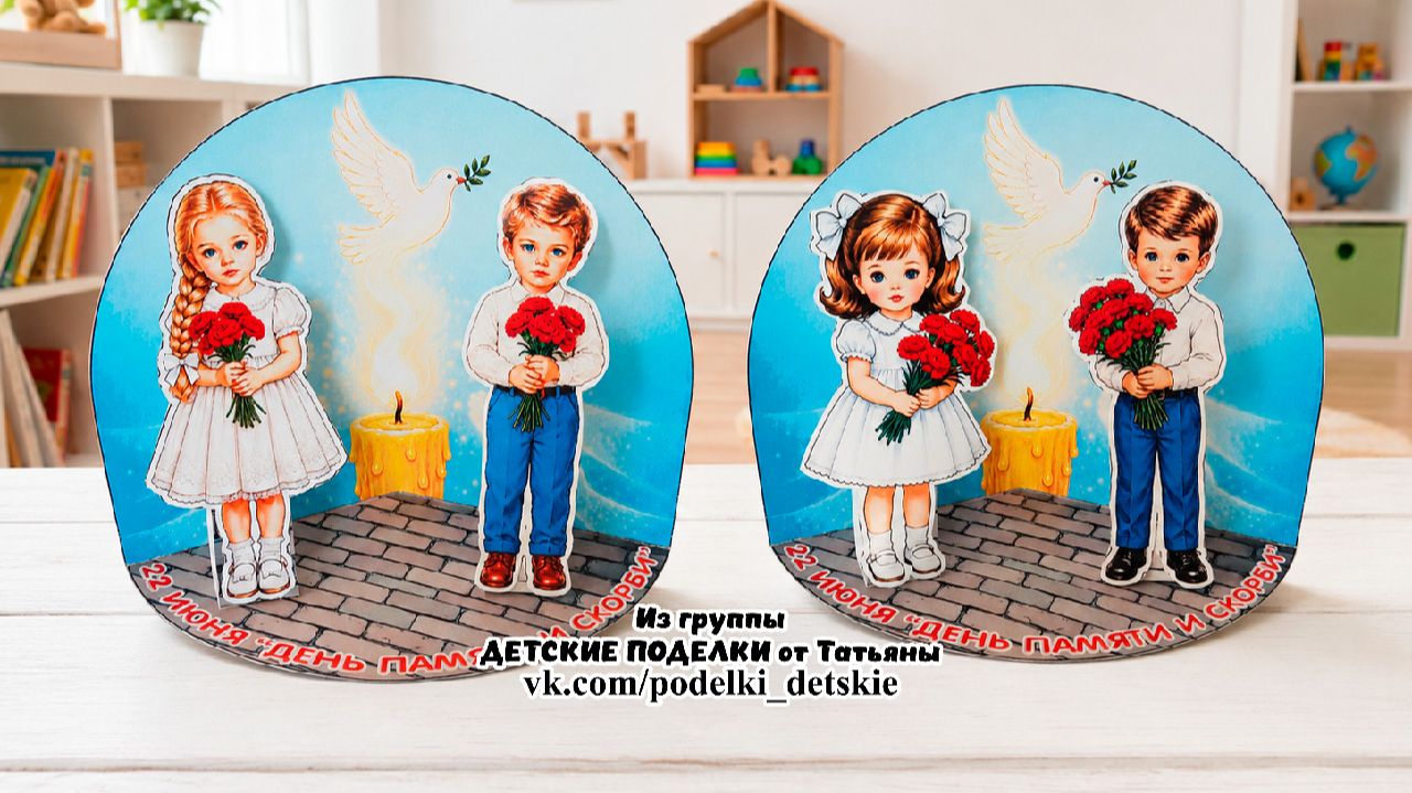 Поделка ко Дню памяти и скорби (22 июня). Поделки своими руками