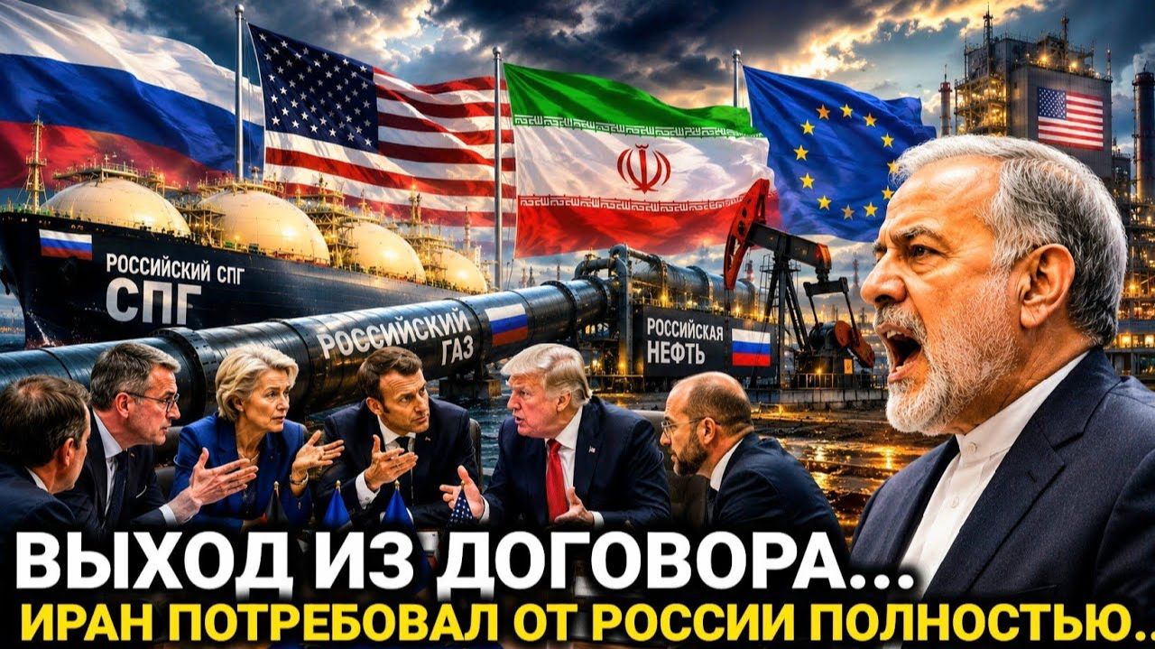Иран заявила о полном... Россия сегодня последние новости только что..Новости Сегодня... смотреть онлайн