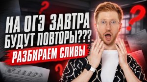 ОГЭ по обществу ЗАВТРА: разбираем СЛИВЫ | Равиль Кандинский