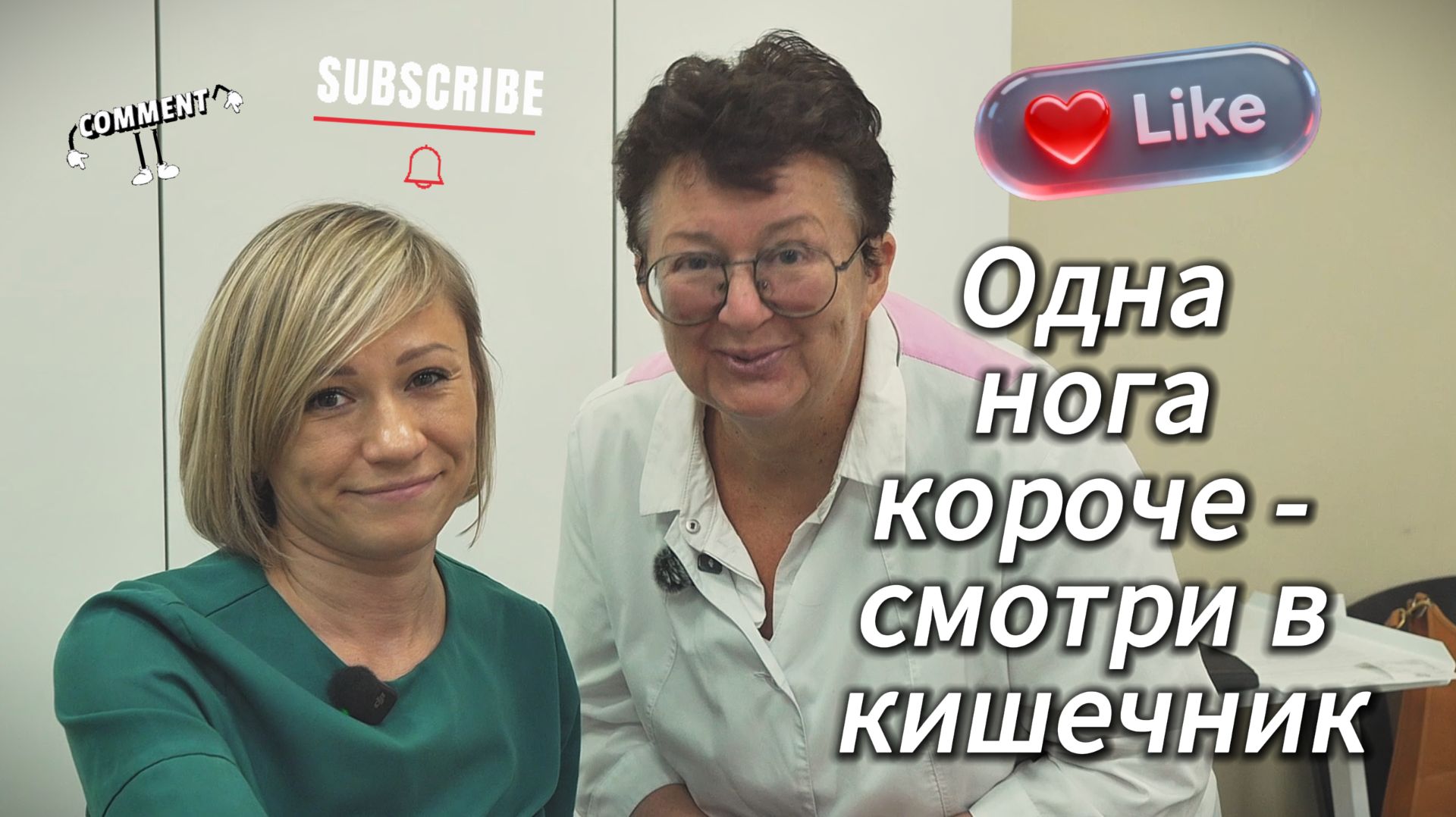 Короткая нога. Почему? И как самостоятельно откорректировать