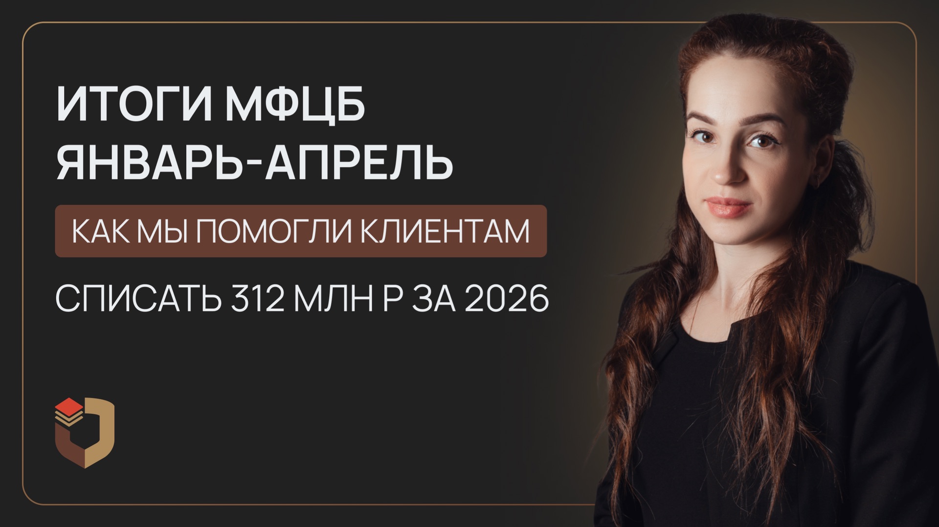 Сократили сроки банкротства с 9 до 5 месяцев в 2026 смотреть онлайн
