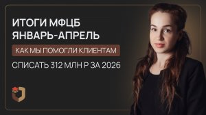 Сократили сроки банкротства с 9 до 5 месяцев в 2026